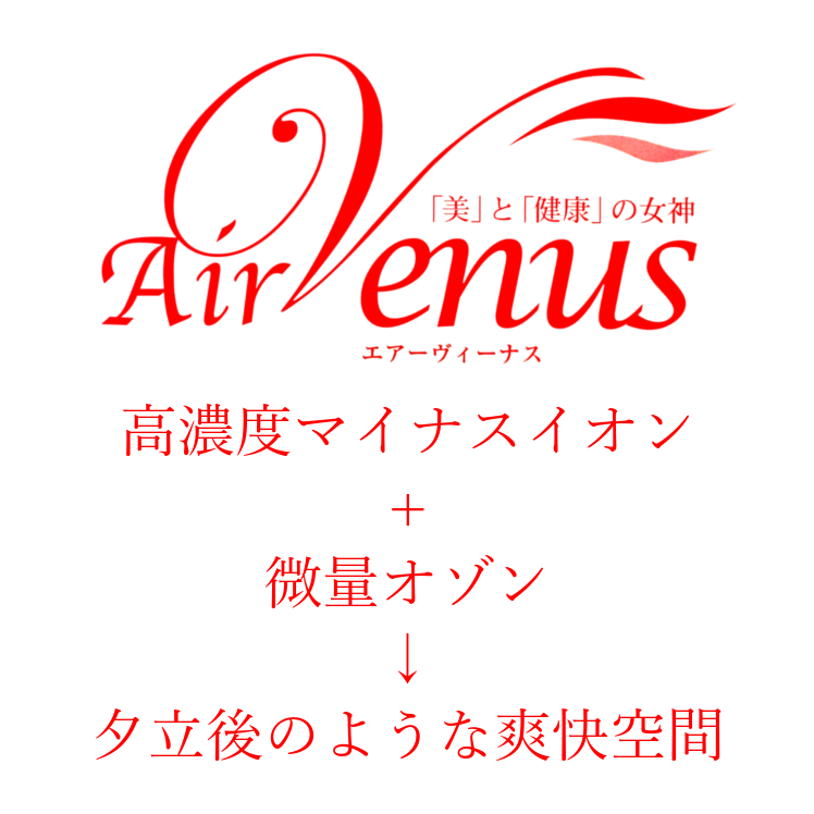 エアーヴィーナス 低濃度オゾン+マイナスイオン 共立電器産業